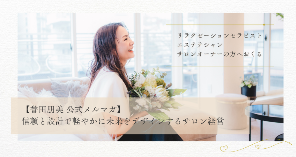 誉田朋美公式メルマガ